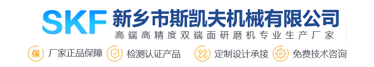 新鄉市斯凱夫機械有限公司